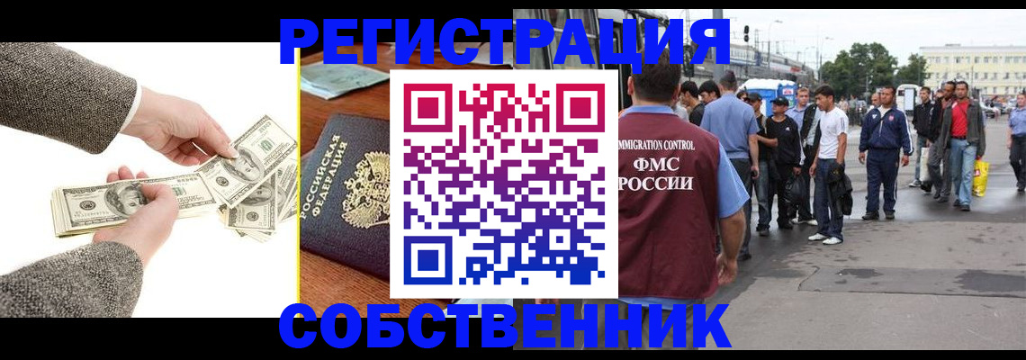 прописка ребенка в Ельне